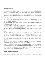 리더십의 개념과 정의-2