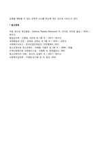 청소년기 문제의 미시수준 사회복지실천-5