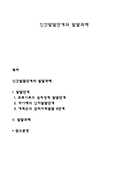 인간발달단계와 발달과제-1