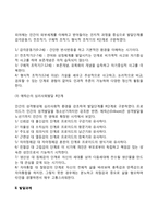 인간발달단계와 발달과제-3