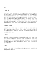 현대사회 가족형태, 가족구조의 변화와 가족문제-2
