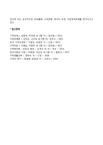 현대사회 가족형태, 가족구조의 변화와 가족문제-5