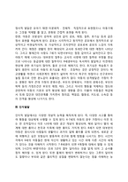 아동기 신체운동발달, 정서발달, 인지발달, 사회성발달-3