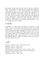 아동기 신체운동발달, 정서발달, 인지발달, 사회성발달-4