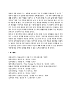 [아들러의 개인심리학] 생활양식, 가족구도와 출생순위, 사회적 관심, 창조적 자아-4