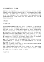 스키너의 행동주의이론의 주요개념-2