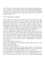 스키너의 행동주의이론의 주요개념-3