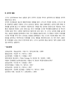 스키너의 행동주의이론의 주요개념-5