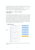 노인종합복지관 자원봉사 프로그램 분석-6