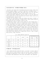 민주화 이후 대톨령 리더십 연구-이명박, 박근혜 대통령을 중심으-5