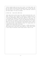 민주화 이후 대톨령 리더십 연구-이명박, 박근혜 대통령을 중심으-9