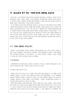 민주화 이후 대톨령 리더십 연구-이명박, 박근혜 대통령을 중심으-10
