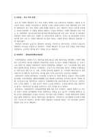 민주화 이후 대톨령 리더십 연구-이명박, 박근혜 대통령을 중심으-13