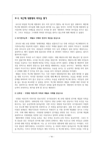 민주화 이후 대톨령 리더십 연구-이명박, 박근혜 대통령을 중심으-14