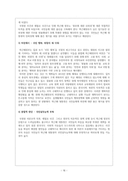 민주화 이후 대톨령 리더십 연구-이명박, 박근혜 대통령을 중심으-15