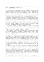 민주화 이후 대톨령 리더십 연구-이명박, 박근혜 대통령을 중심으-16