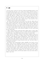 민주화 이후 대톨령 리더십 연구-이명박, 박근혜 대통령을 중심으-18