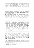 사회적 약자를 위한 지역사회복지 실천방안-7