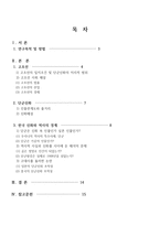 단군신화의 실존여부 연구-2
