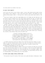 단군신화의 실존여부 연구-9