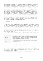기독교적 사상이 월드비전에 끼치는 영향-14