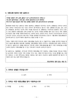 대중교통 범죄 현황과 해결방안-7