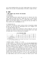 대중교통 범죄 현황과 해결방안-11