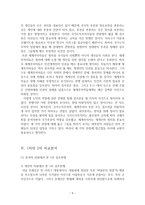 1,2차 이라크 전쟁 분석-5