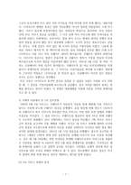 1,2차 이라크 전쟁 분석-7