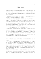 만 3세 성별에 따른 자유놀이 선택 영역의 차이-14