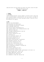 ADHD성향아동의 사회 적응력 향상을 위한 프로그램-1