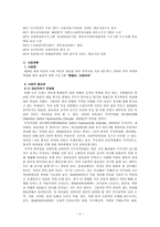 ADHD성향아동의 사회 적응력 향상을 위한 프로그램-2