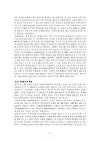 ADHD성향아동의 사회 적응력 향상을 위한 프로그램-3