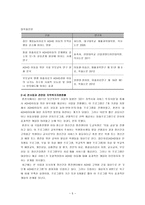 ADHD성향아동의 사회 적응력 향상을 위한 프로그램-5