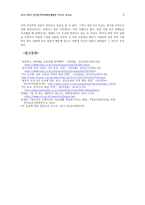 9시 등교제 시행과 현황 및 찬성 반대 입장 정리-5