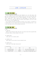 초등학생 대상 환경교육 프로그램-2