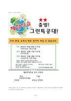 초등학생 대상 환경교육 프로그램-19