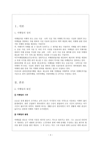 관광법규와 정책-여행업의 정책과 발전 방향-3