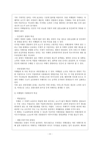 관광법규와 정책-여행업의 정책과 발전 방향-6