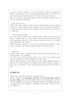 관광법규와 정책-여행업의 정책과 발전 방향-7