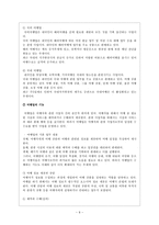 관광법규와 정책-여행업의 정책과 발전 방향-9