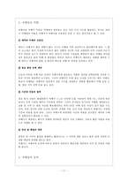 관광법규와 정책-여행업의 정책과 발전 방향-11