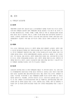 관광법규와 정책-여행업의 정책과 발전 방향-16