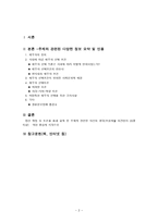 여성건강심리-배우자 선택의 조건-2