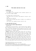 여성건강심리-배우자 선택의 조건-4