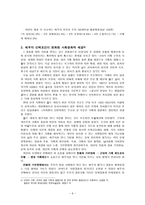 여성건강심리-배우자 선택의 조건-6