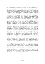 여성건강심리-배우자 선택의 조건-7