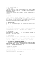 여성건강심리-배우자 선택의 조건-9
