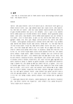 여성건강심리-배우자 선택의 조건-13