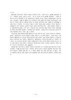 여성건강심리-배우자 선택의 조건-14
